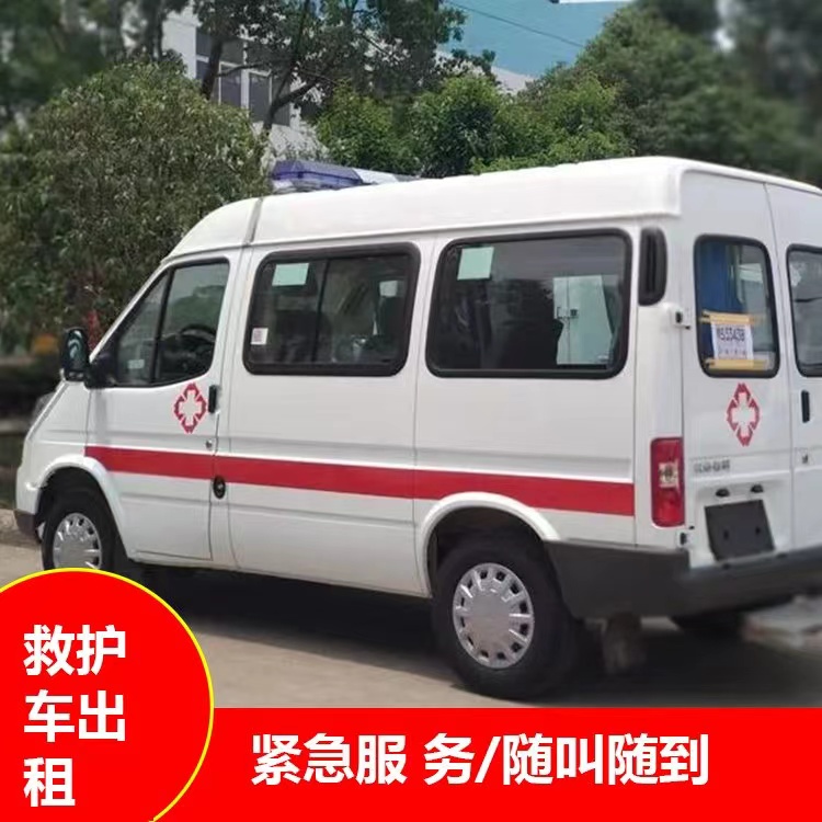 西市跨市救护车护送转院租赁